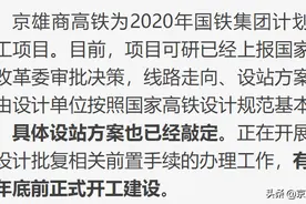 京雄商高铁最新进展图片