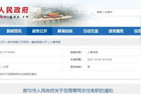 都匀市人民政府关于田竞等同志任免职的通知图片