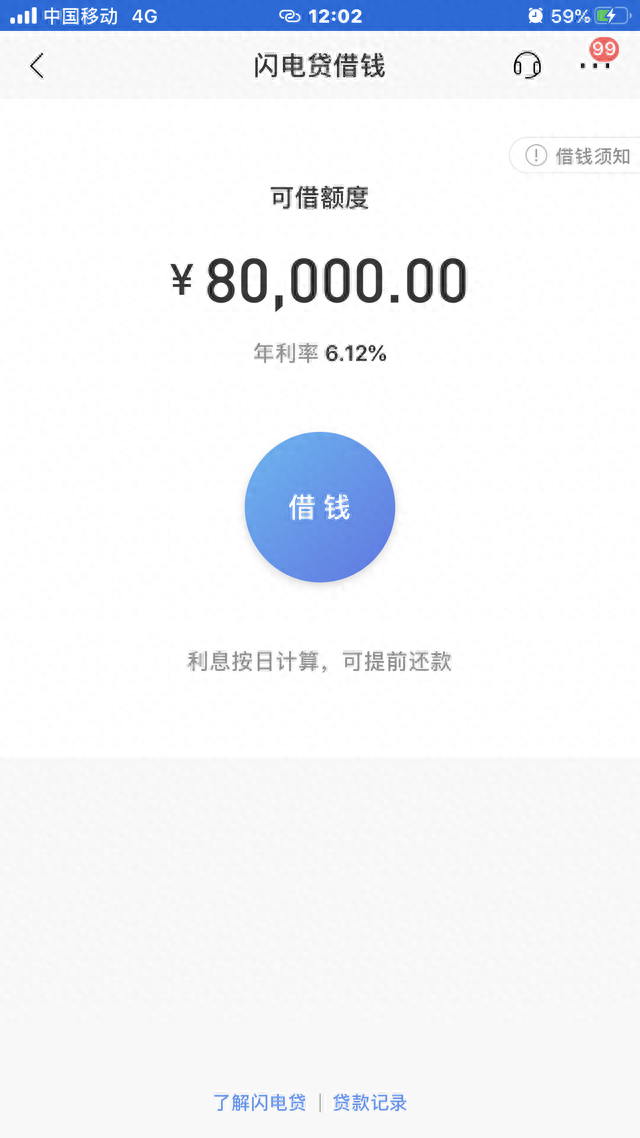 招行分期付款利息高吗，招行贷款年化利率 配图01