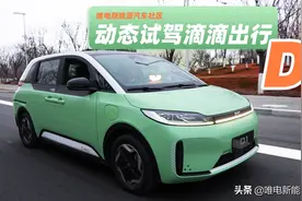 我们借到传说中的滴滴D1，对它进行了一次汽车动态首个测评图片