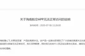随心飞上线系统闪崩！海航这样回应……图片