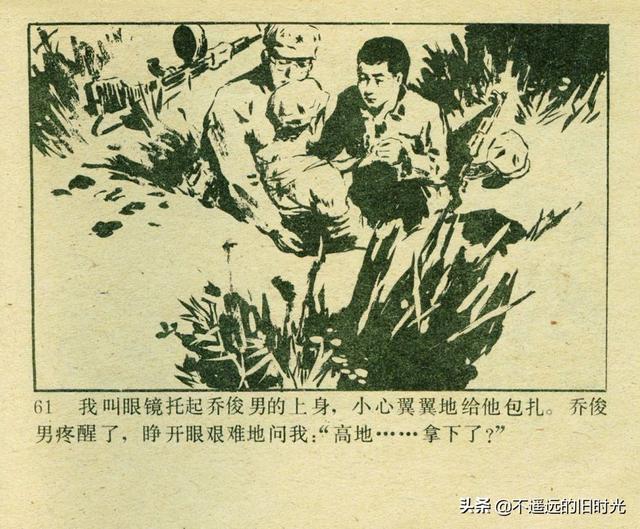铁血双雄-岭南美术出版社1987 扫描版 对越自卫反击战连环画