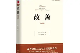 跟着大神学现场改善，TPM TQM——读《改善》笔记图片