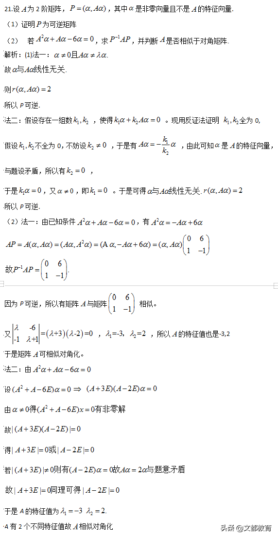 下列二阶方阵可对角化的是