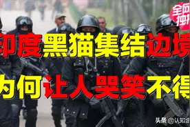 中印边境，“王牌”特种部队集结？印度“精锐”，能否威胁中国？图片