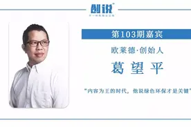 创说第103期 | 他掀起了洗发水行业的绿色革命图片