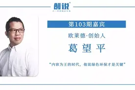 创说第103期 | 他掀起了洗发水行业的绿色革命图片