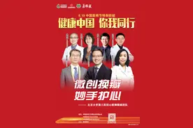 北医三院心内科：乘风破浪 筑梦前行｜致敬中国医师节·健康中国地铁专列海报故事图片