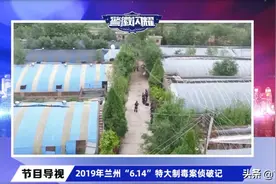 【警徽闪耀】2019兰州“6.14”特大制毒案侦破纪实（视频）图片