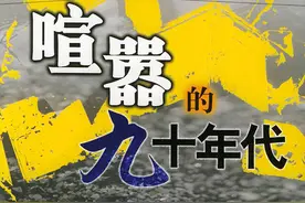 《废都》93年首发爆火被禁，97年法国获奖，王朔：就是个扒厕所的图片