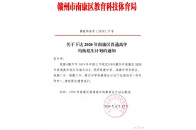 重磅！2020年南康区普通高中均衡招生计划发布图片