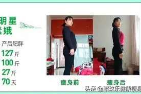 因肥胖被丈夫嫌弃到自卑，70天减脂27斤，重获美丽与自信图片