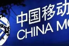 中国移动西宁分公司：“三多”逼得用户投诉多图片