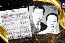 百年瞬间丨国歌的诞生图片