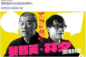 林夕又要“情约”黎智英？夜路走多了早晚遇见鬼图片