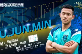 转投南通支云的根宝小将徐骏敏，会成为新一代中甲“幸运星”吗？图片