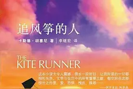 《追风筝的人》｜每个人都在勇敢地追着心中的“风筝”图片