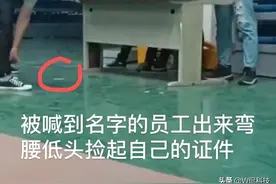 新员工证件直接丢在地上，比富士康还豪横？来头不小图片