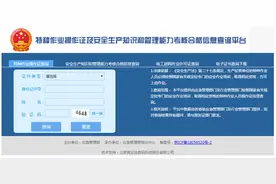 特种作业证| 申领电子证书出现实人认证失败？解决办法来啦~图片