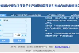 特种作业证| 申领电子证书出现实人认证失败？解决办法来啦~图片
