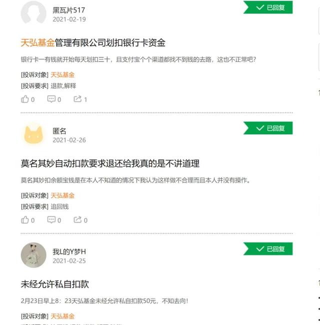 天弘基金扣费怎么关闭（因支付宝“无故扣款”被诉至榜首）
