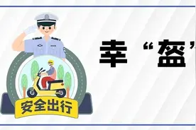 济宁主城区39个爱心头盔发放点来了！骑电动车 安全从“头”做起图片
