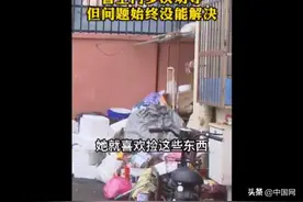 上海老太缺少陪伴捡垃圾上瘾 占用楼道影响附近居民图片