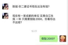 二建挂靠要倒贴钱了图片