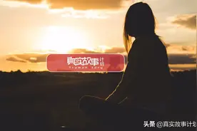 故事：「真实故事」乡村躁郁症女孩：自杀三次，如今我想好好活着图片