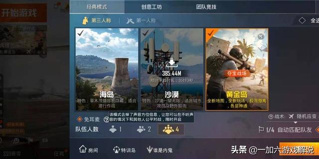 和平精英“黄金岛两种玩法”，既能刷新物资，又能刷新金条