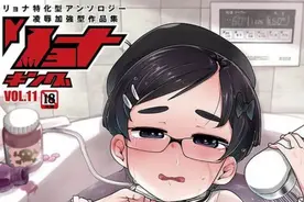 网友吐槽：下了个本子，越看越像叔叔图片