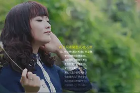 抖音50首好听歌曲《再见只是陌生人》-庄心妍，治疗情伤的一首歌图片