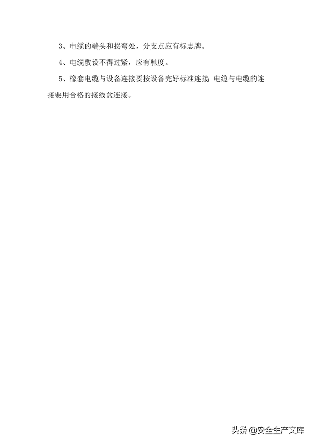 尾矿库安全规程2020Word版