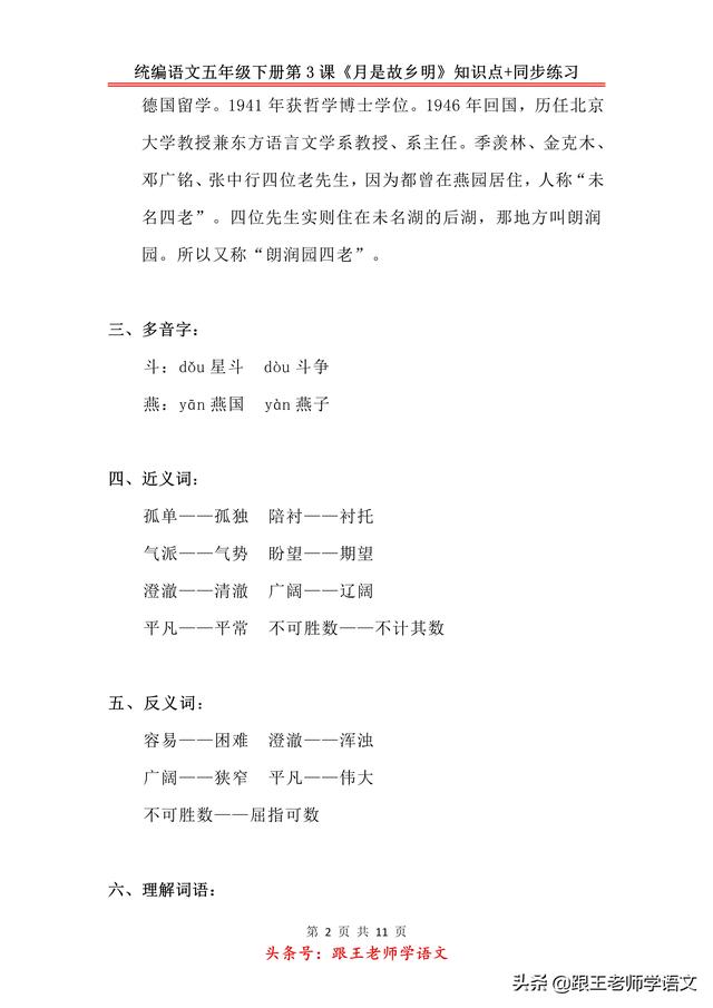 统编语文五年级下册第3课《月是故乡明》知识点+同步练习
