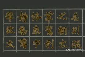 《爨宝子碑》最冷门的字帖之一。图片