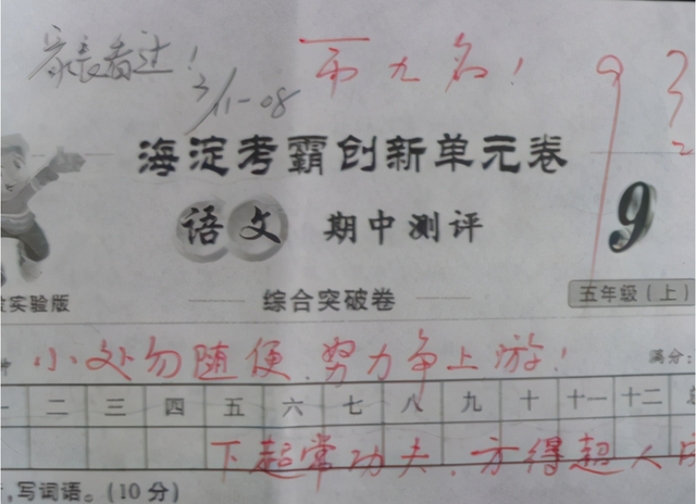 试卷上家长的“用心签名”，老师看后很欣慰，难怪学生这样优秀