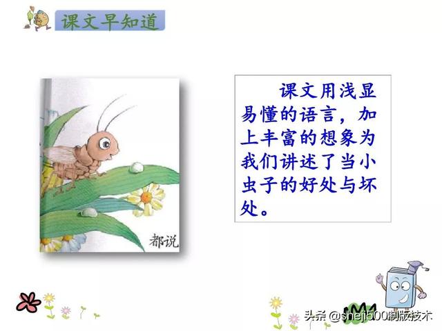 部编语文二年级（下）《我是一只小虫子》知识点、练习