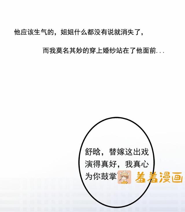 这姑娘胆子真够大的，居然敢跟冰山总裁玩新娘掉包的把戏