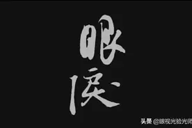 眼泪才是纯天然最好用的洗眼液！GO！让我们“哭一场”！图片