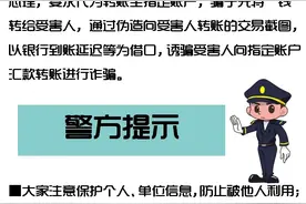 “我转15万给你，替我给领导” 多人遇诈骗新套路……图片