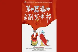 于魁智、李胜素领衔！第四届福田京剧艺术节与你相约三月图片