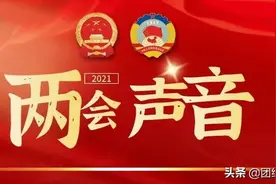 全国政协委员庞达：加大科研人员个税优惠力度图片