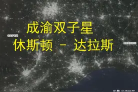 成都与休斯顿的比较：城市规模与经济地位图片