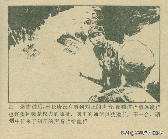 铁血双雄-岭南美术出版社1987 扫描版 对越自卫反击战连环画