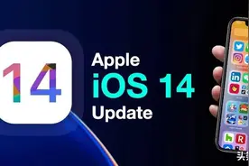 IOS 14.4公测版本，评测结果全网首次出炉，你该如何选择图片