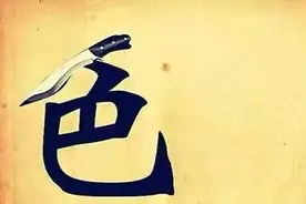 很多人不是说为什么要戒色，现在我就告诉你答案图片