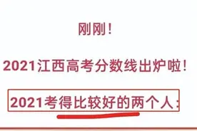 “较好成绩”“考得比较好”，多地隐晦宣传“高考状元”，专家：推进教育评价改革淡化“状元”概念图片