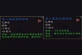 《魔兽世界》TAQ食人魔珠串成拦路虎，t0.5套集齐需技巧发力图片