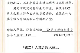 【先锋课堂】入党介绍人意见怎么写？图片