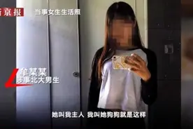 北大女生包丽去世，什么是PUA精神控制图片